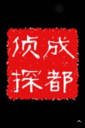 「兰山区私家调查」取证必备知识和素养